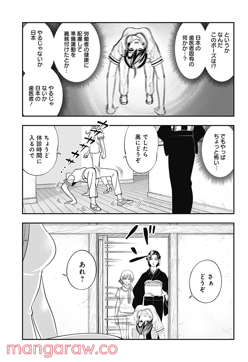 歯医者さん、あタってます！ 第52話 - Page 3