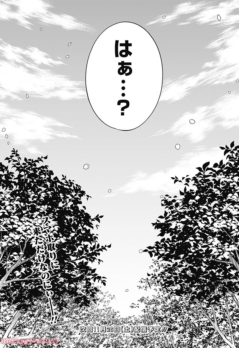 歯医者さん、あタってます！ - 第63話 - Page 21