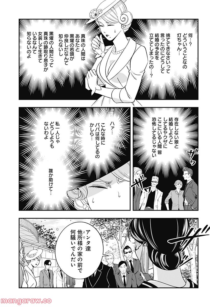 歯医者さん、あタってます！ 第63話 - Page 9