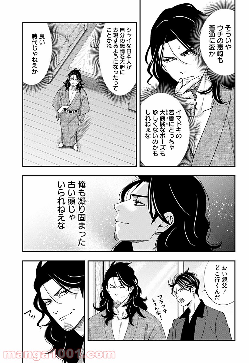 歯医者さん、あタってます！ 第25話 - Page 19