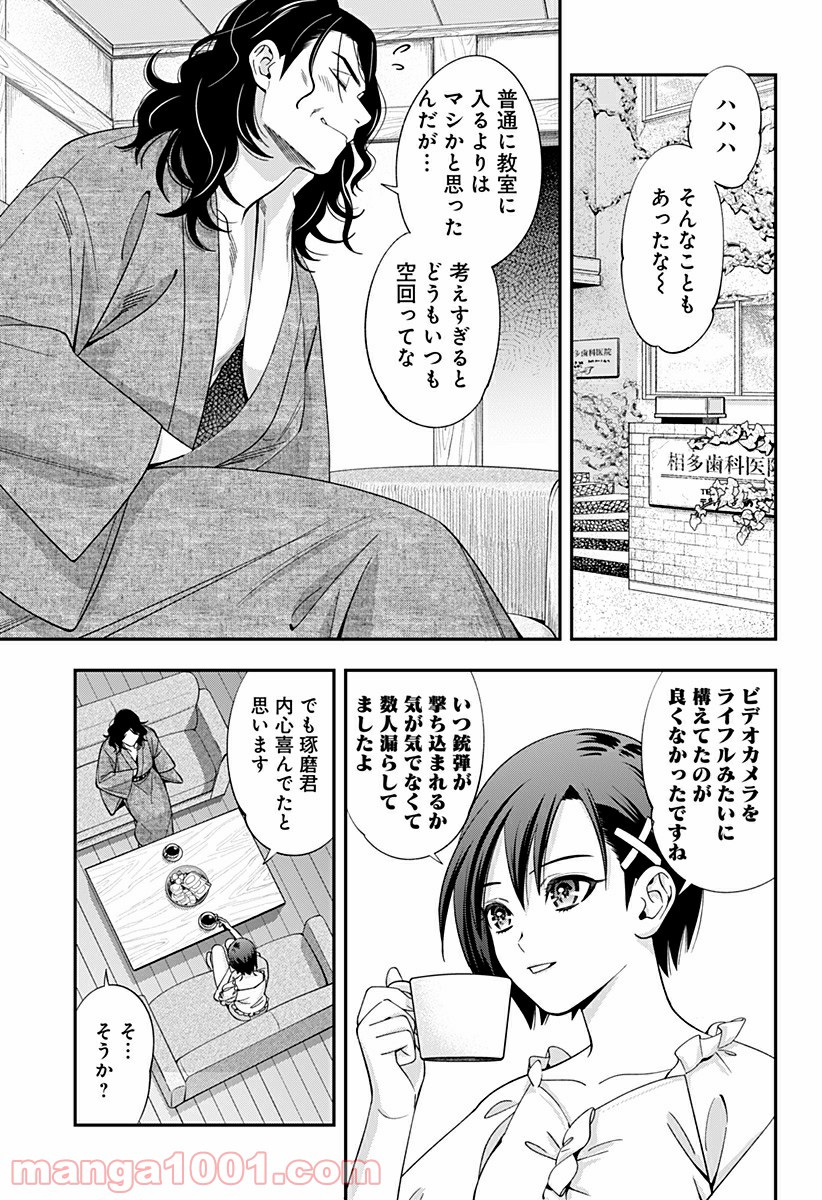 歯医者さん、あタってます！ 第25話 - Page 3