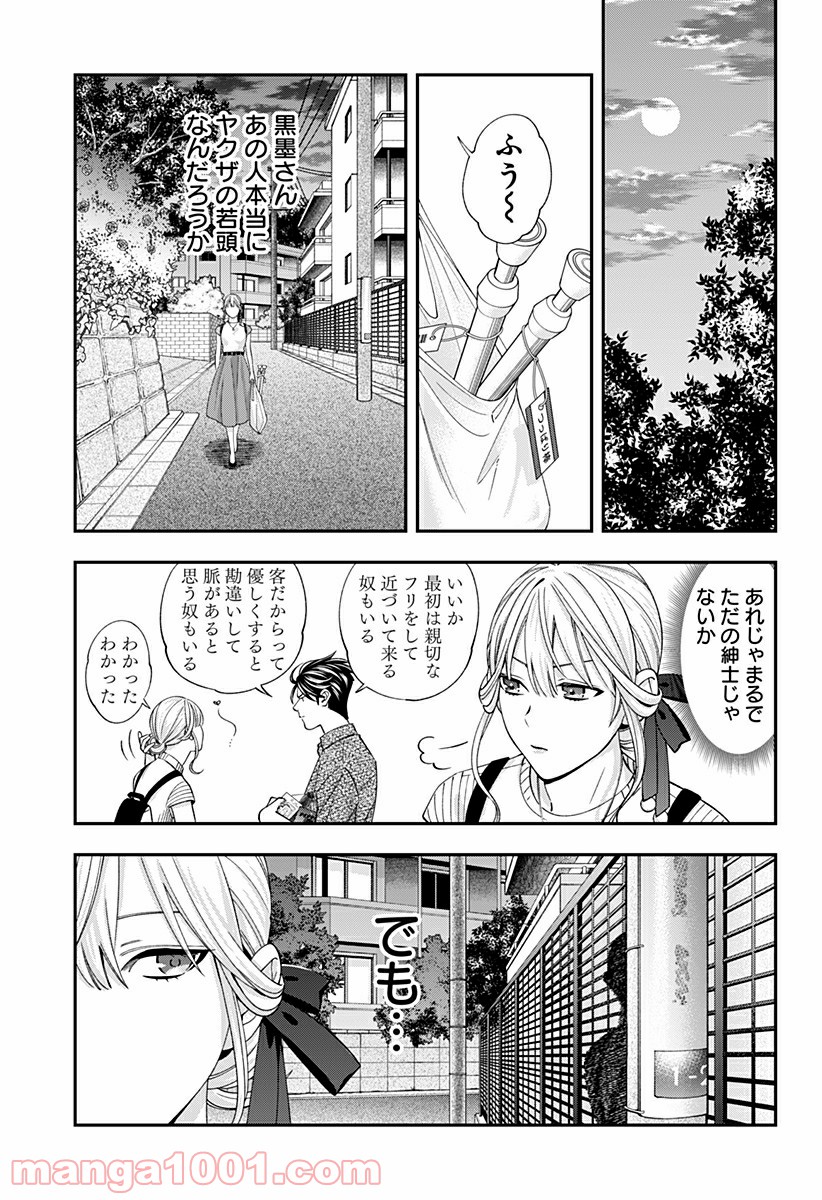 歯医者さん、あタってます！ 第32話 - Page 9