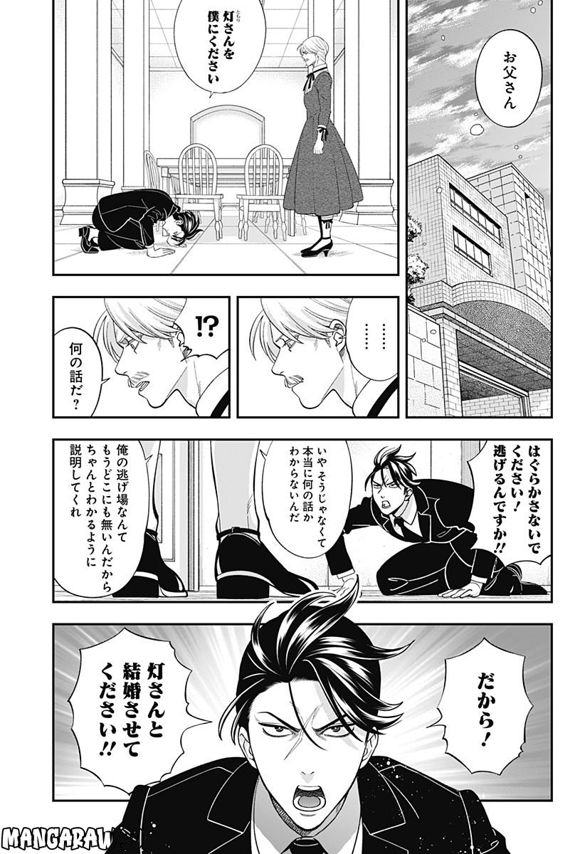 歯医者さん、あタってます！ 第66話 - Page 1