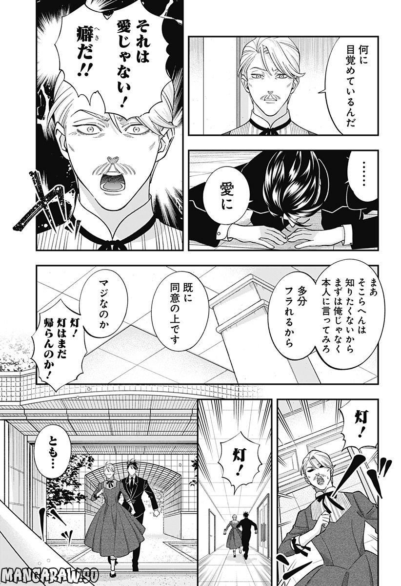 歯医者さん、あタってます！ 第66話 - Page 3