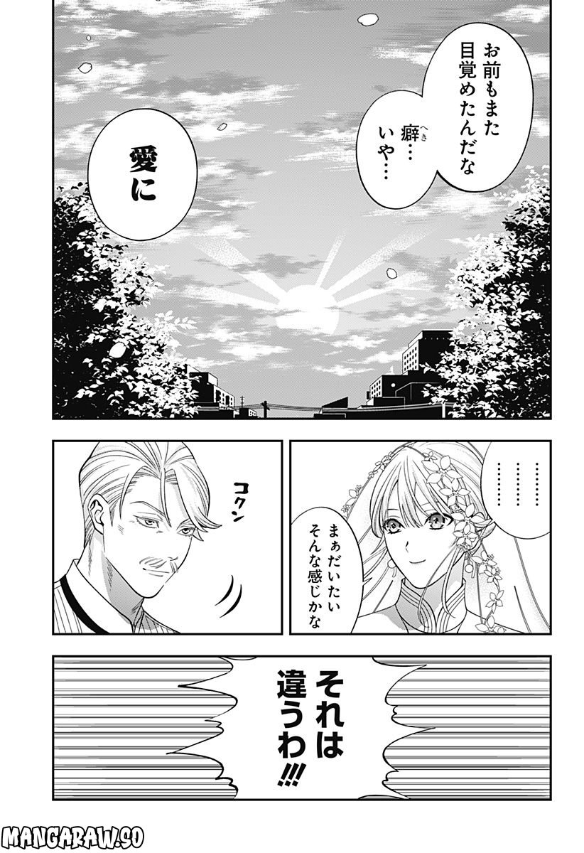 歯医者さん、あタってます！ 第66話 - Page 9