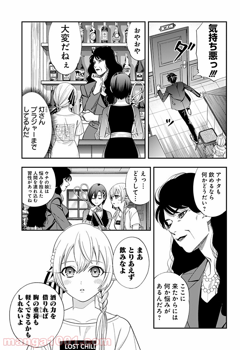 歯医者さん、あタってます！ 第23話 - Page 5