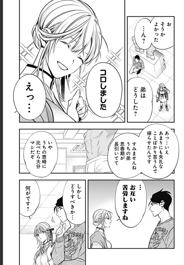 歯医者さん、あタってます！ 第6話 - Page 15