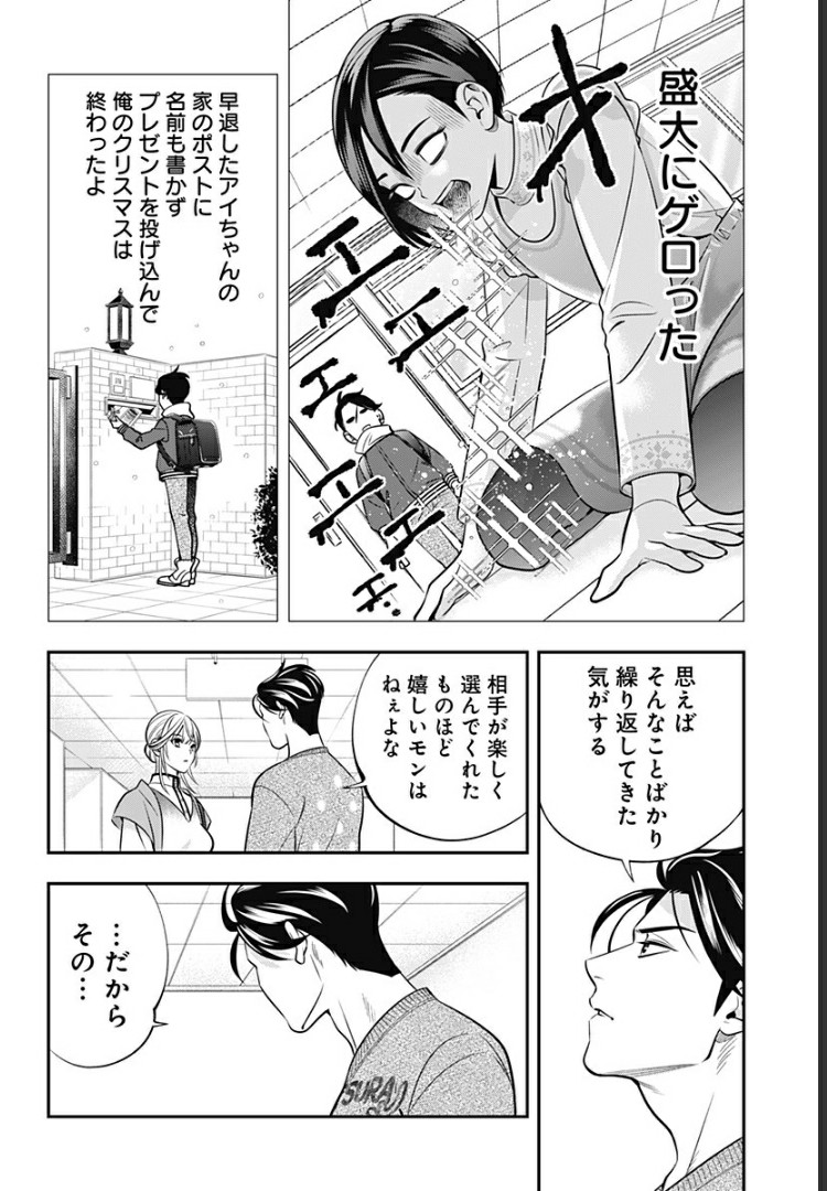 歯医者さん、あタってます！ 第6話 - Page 24