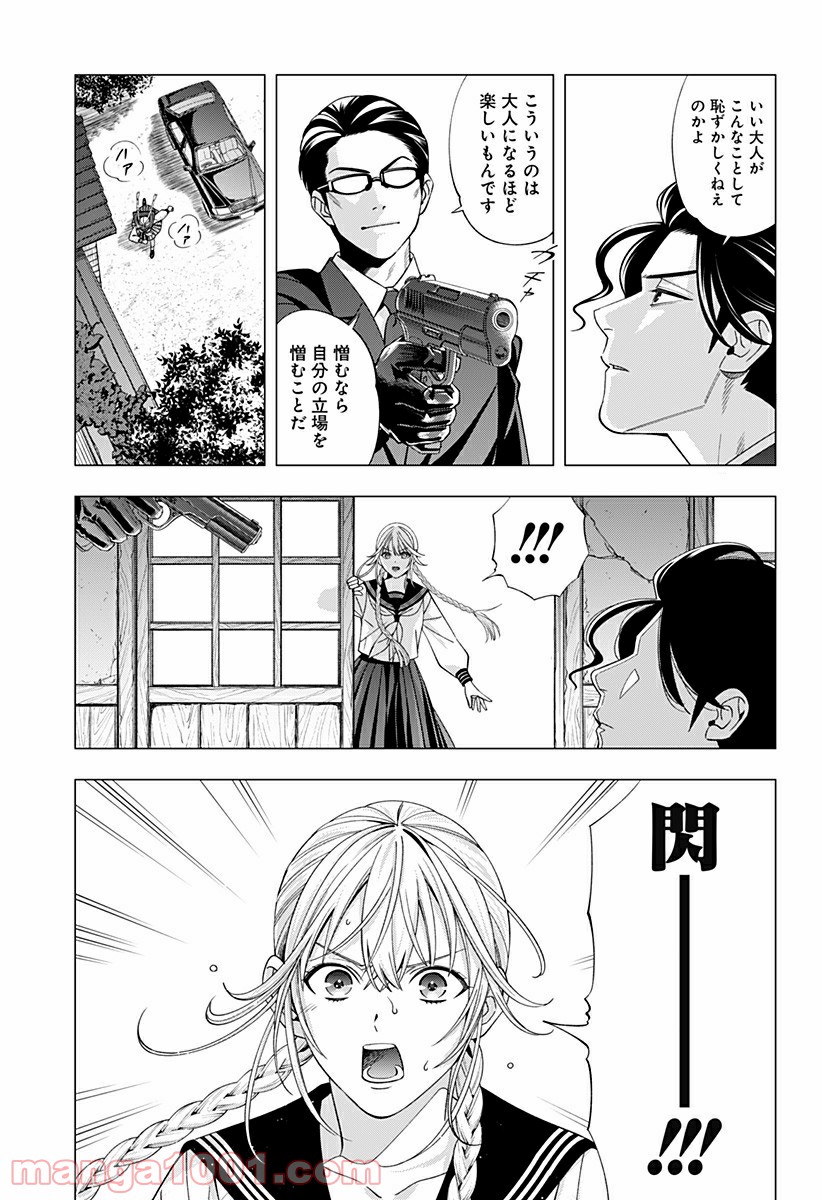 歯医者さん、あタってます！ 第28話 - Page 5