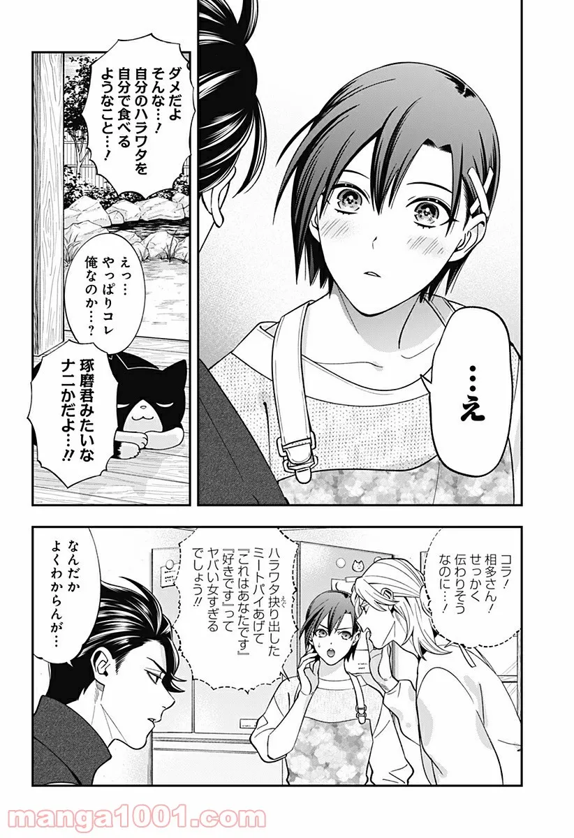 歯医者さん、あタってます！ - 第45話 - Page 18