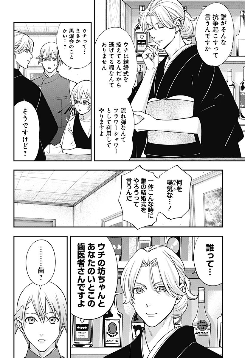 歯医者さん、あタってます！ 第61話 - Page 8