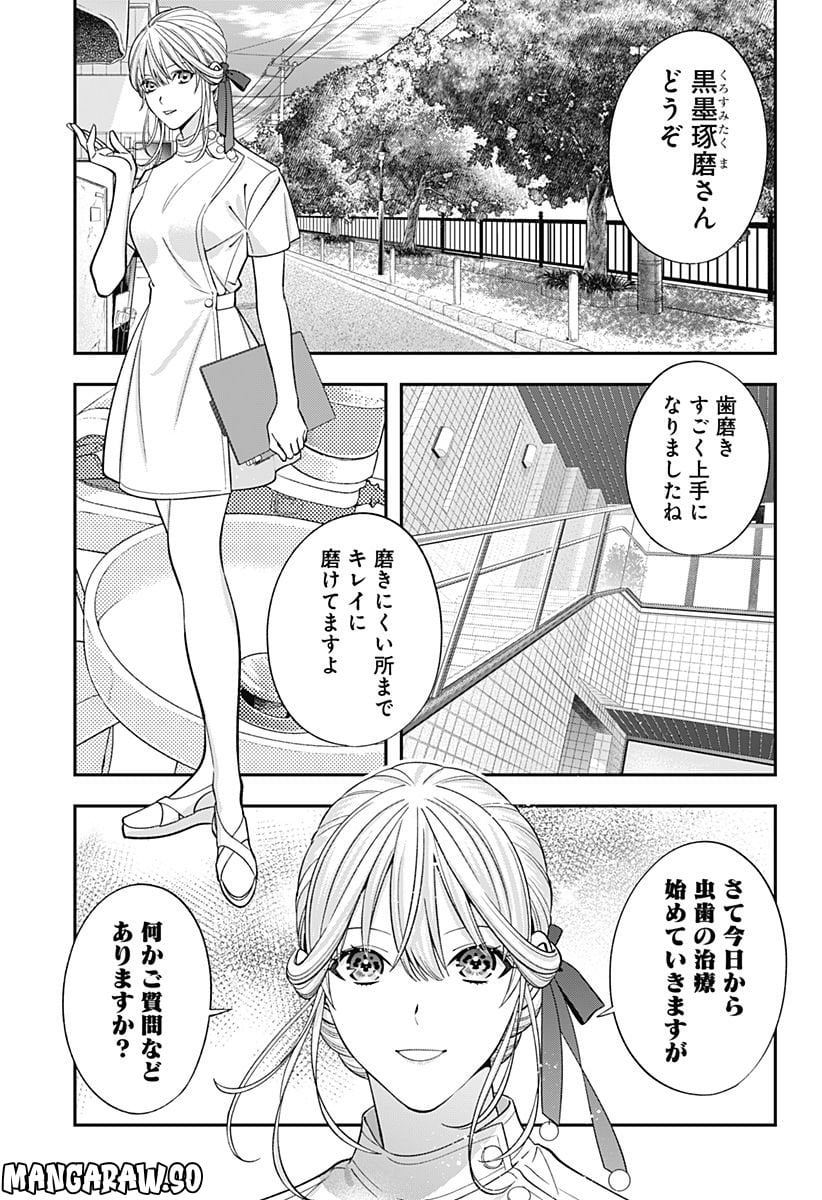 歯医者さん、あタってます！ 第68話 - Page 1