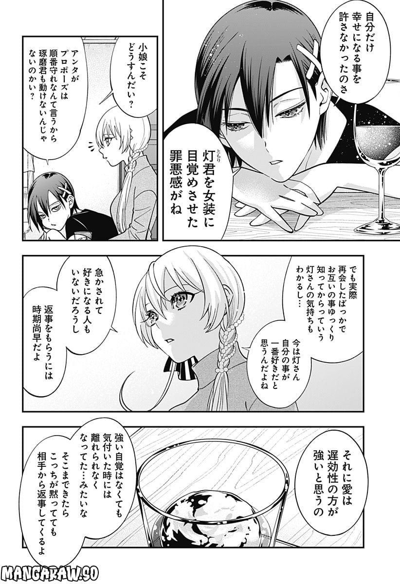 歯医者さん、あタってます！ - 第68話 - Page 12