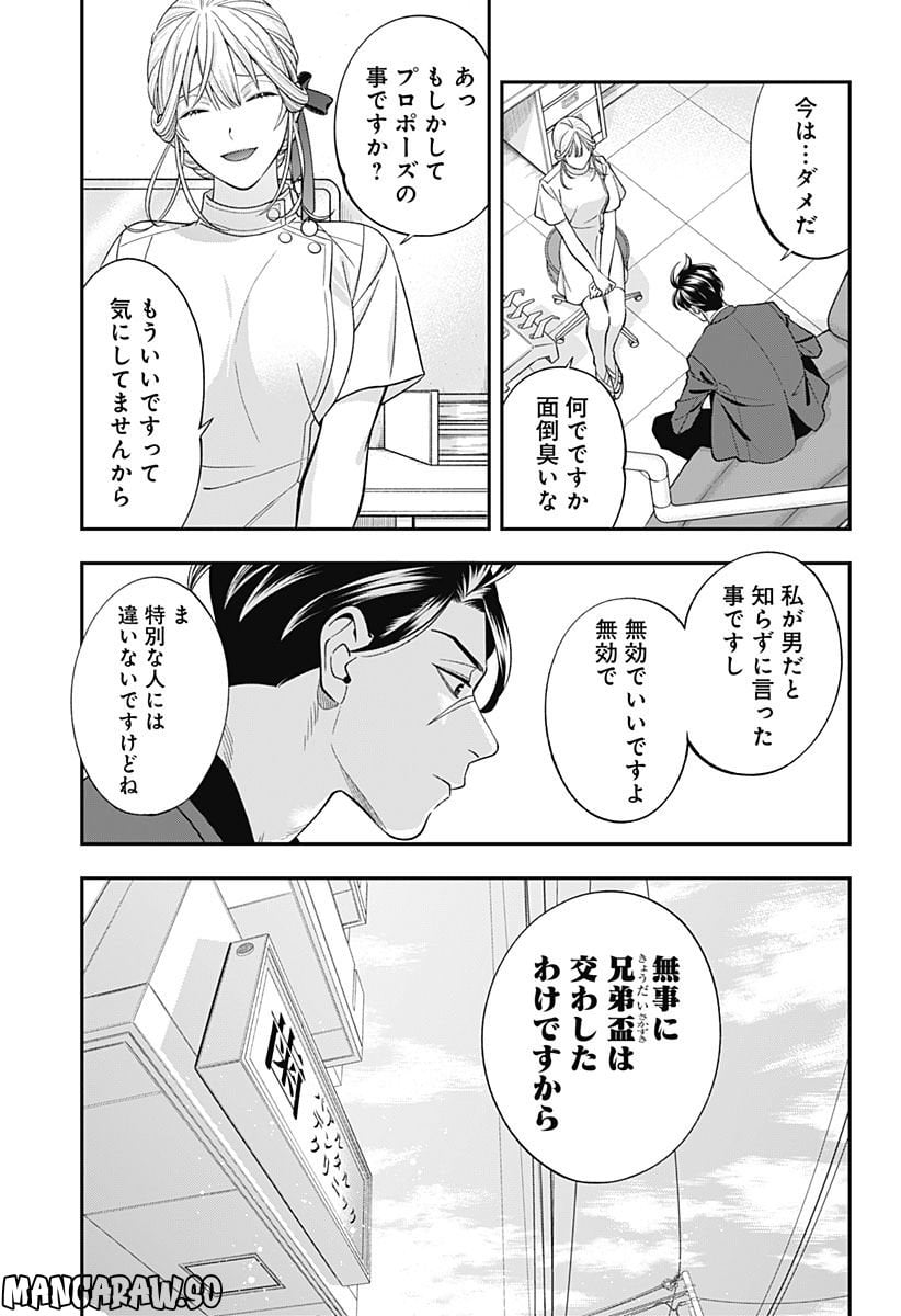 歯医者さん、あタってます！ 第68話 - Page 3