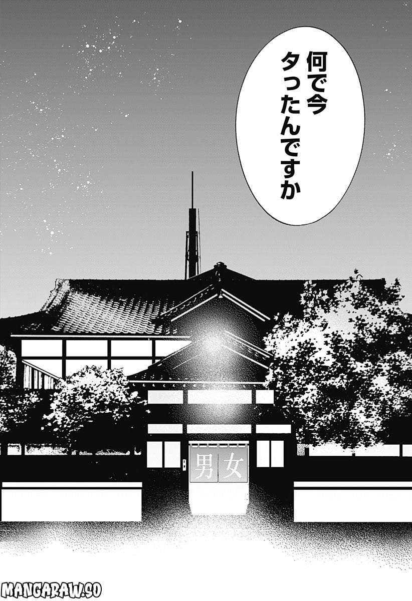 歯医者さん、あタってます！ 第68話 - Page 23