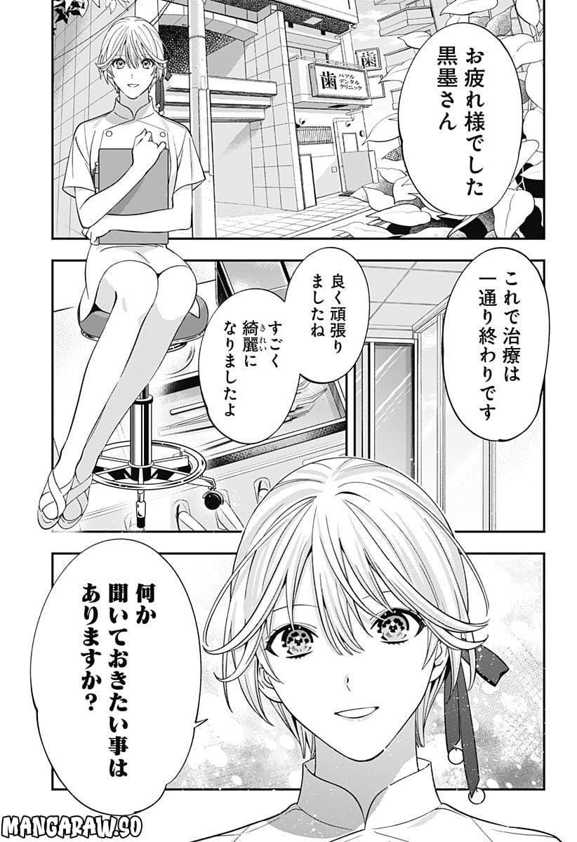 歯医者さん、あタってます！ 第68話 - Page 25