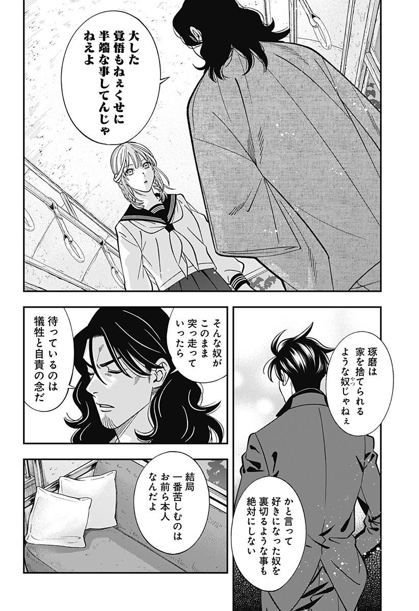 歯医者さん、あタってます！ 第57話 - Page 8