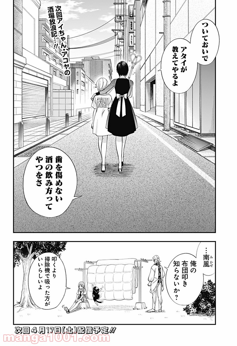 歯医者さん、あタってます！ - 第22話 - Page 20