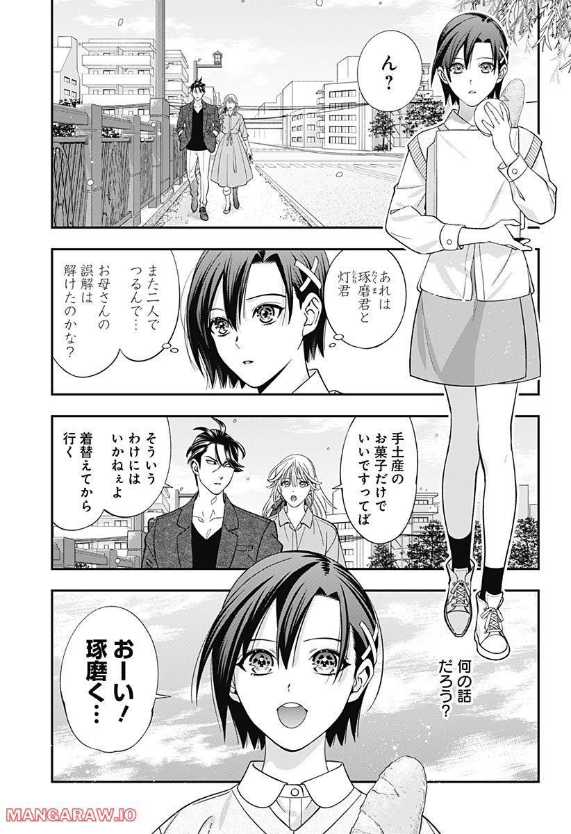 歯医者さん、あタってます！ - 第60話 - Page 1