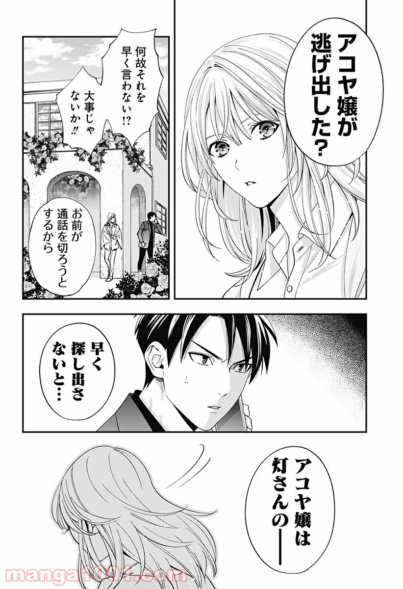 歯医者さん、あタってます！ 第18話 - Page 2