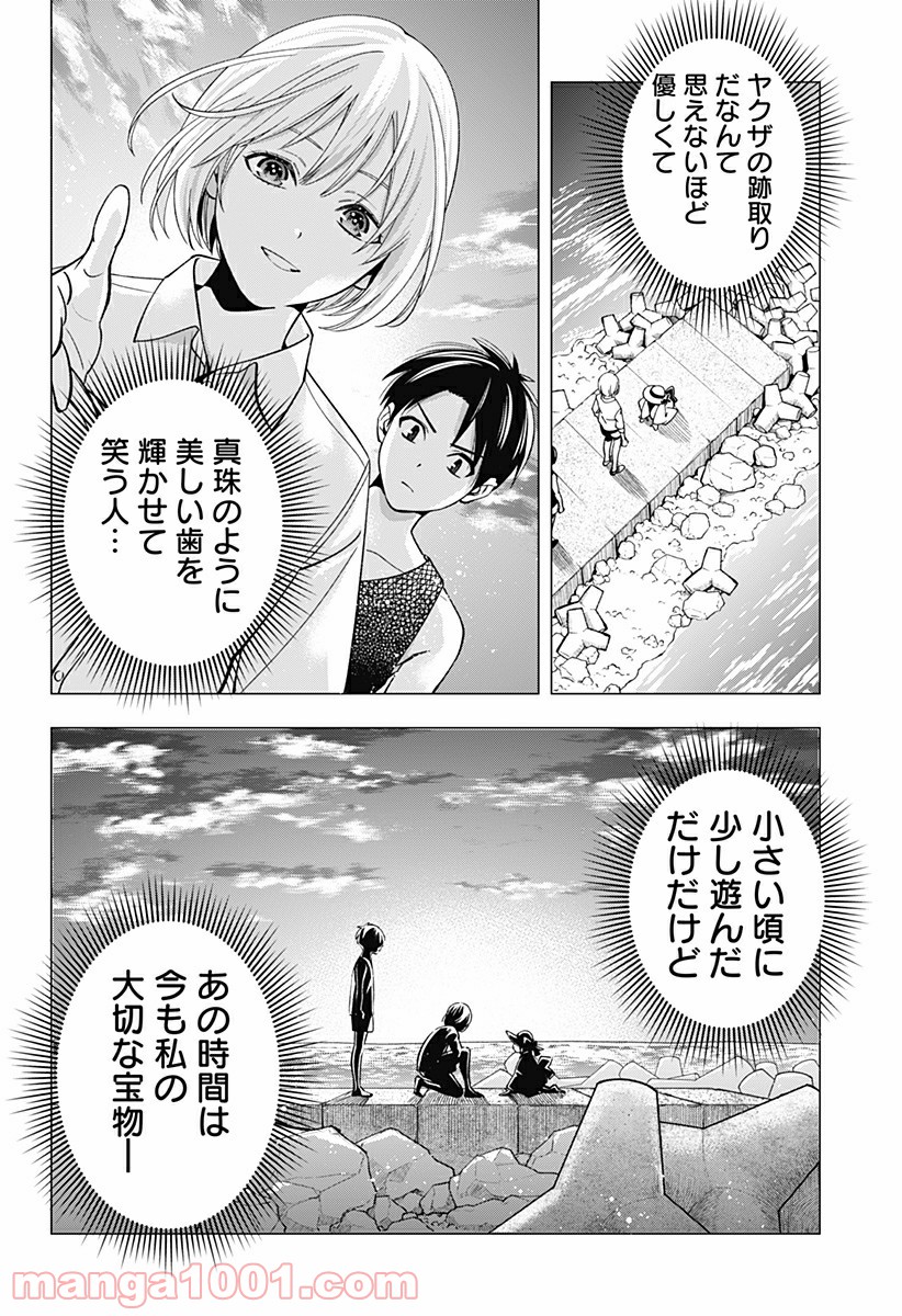 歯医者さん、あタってます！ 第18話 - Page 8