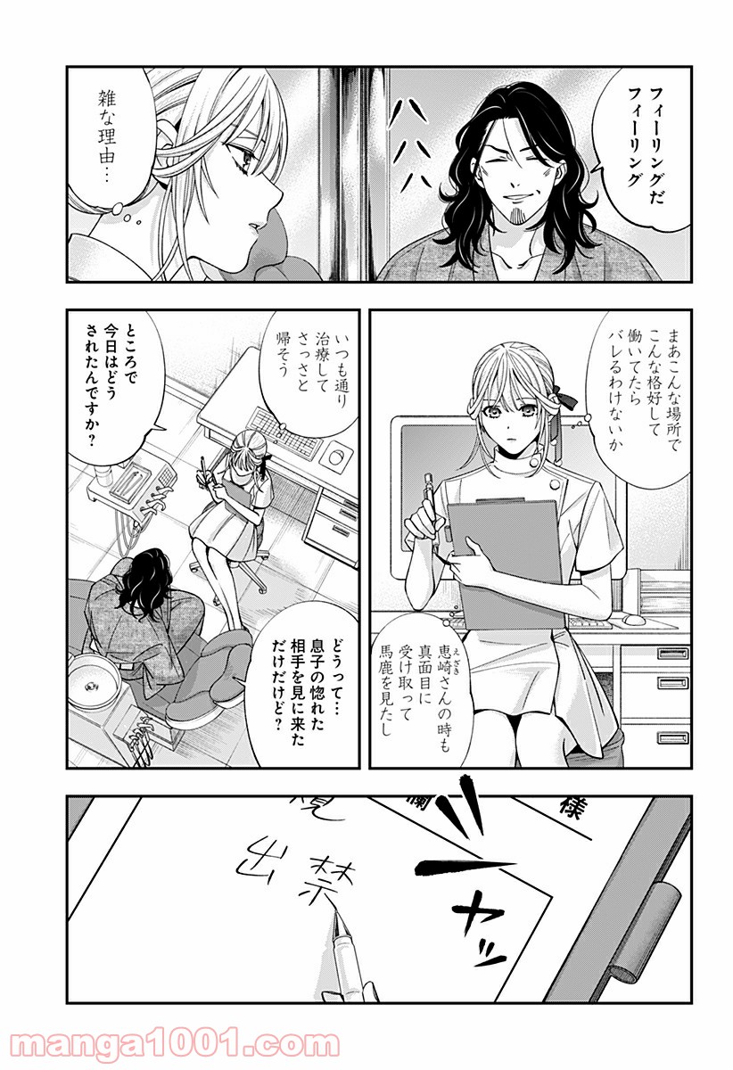 歯医者さん、あタってます！ 第26話 - Page 5