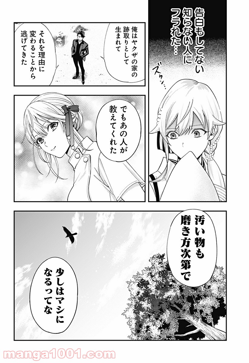 歯医者さん、あタってます！ - 第19話 - Page 10