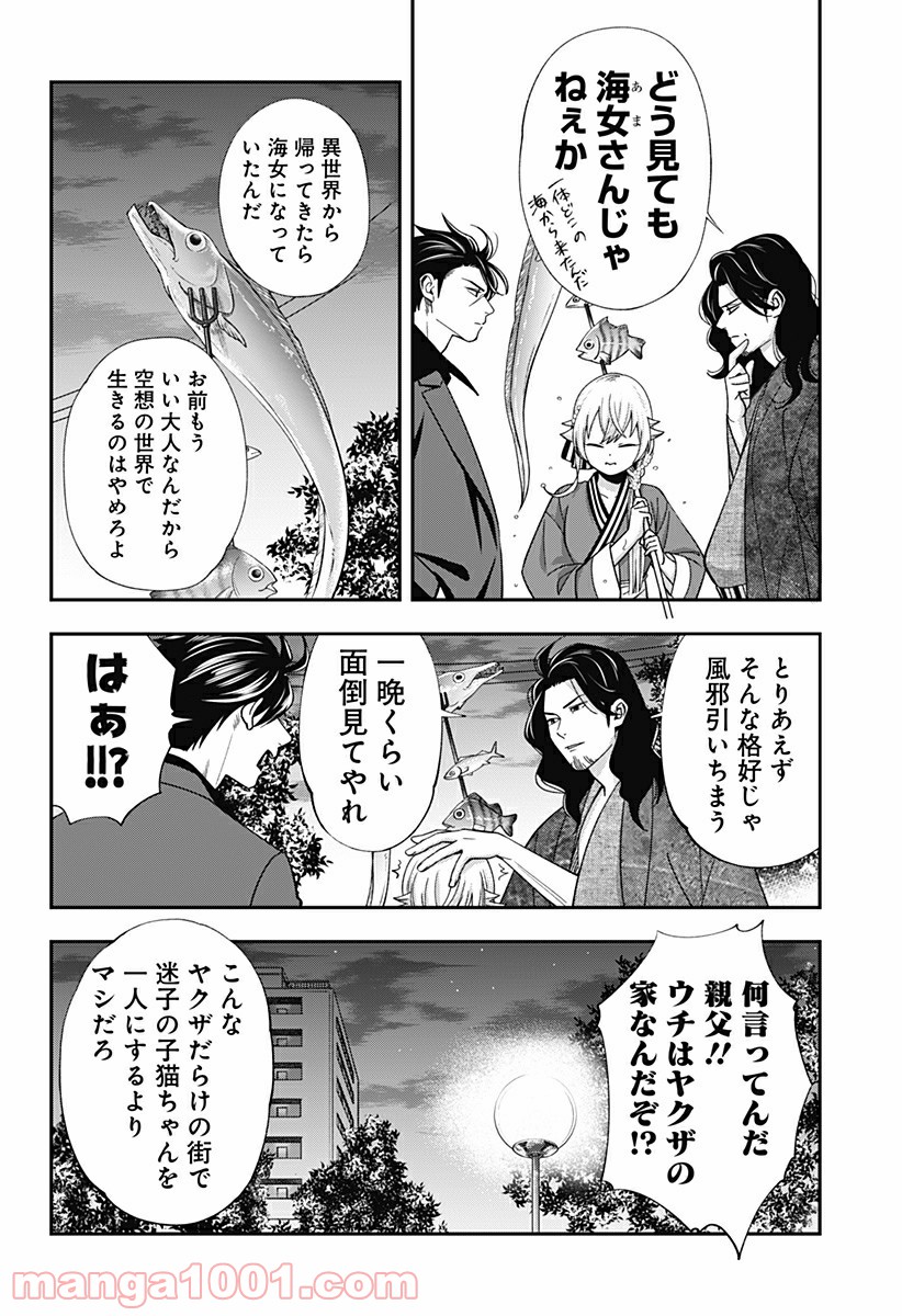 歯医者さん、あタってます！ 第21話 - Page 6