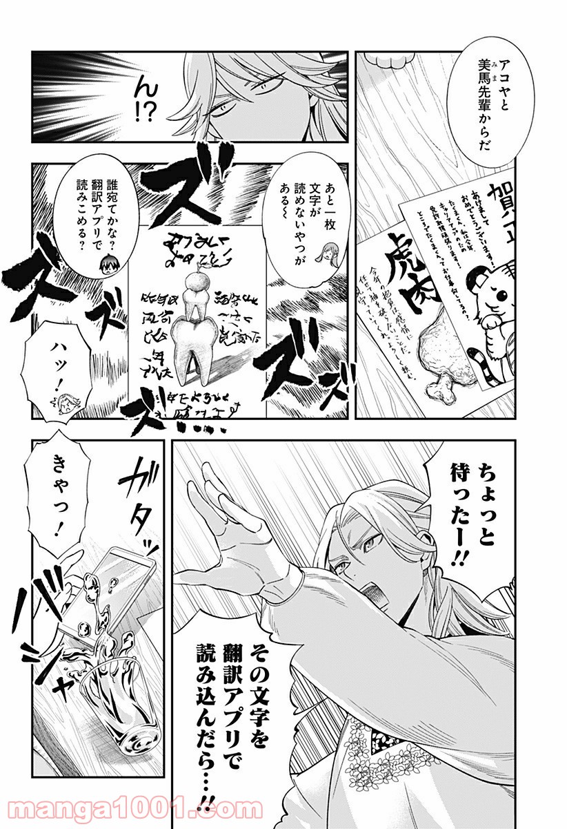 歯医者さん、あタってます！ 第42話 - Page 6