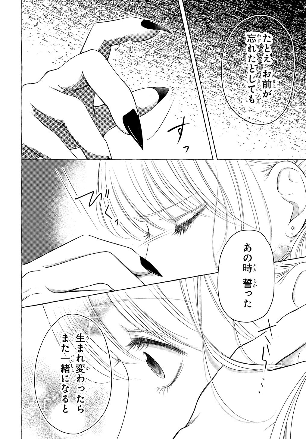 鬼と狐の前世の契 第1話 - Page 31