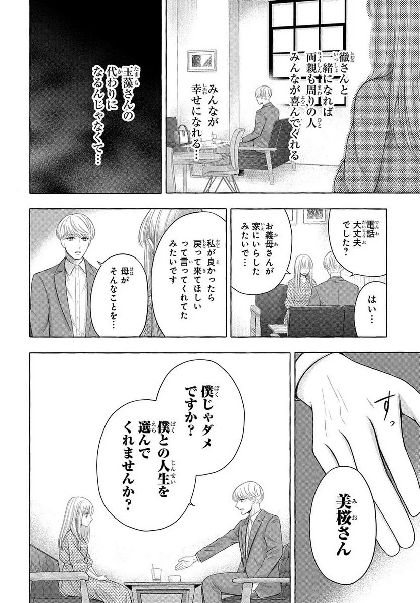 鬼と狐の前世の契 第4話 - Page 19