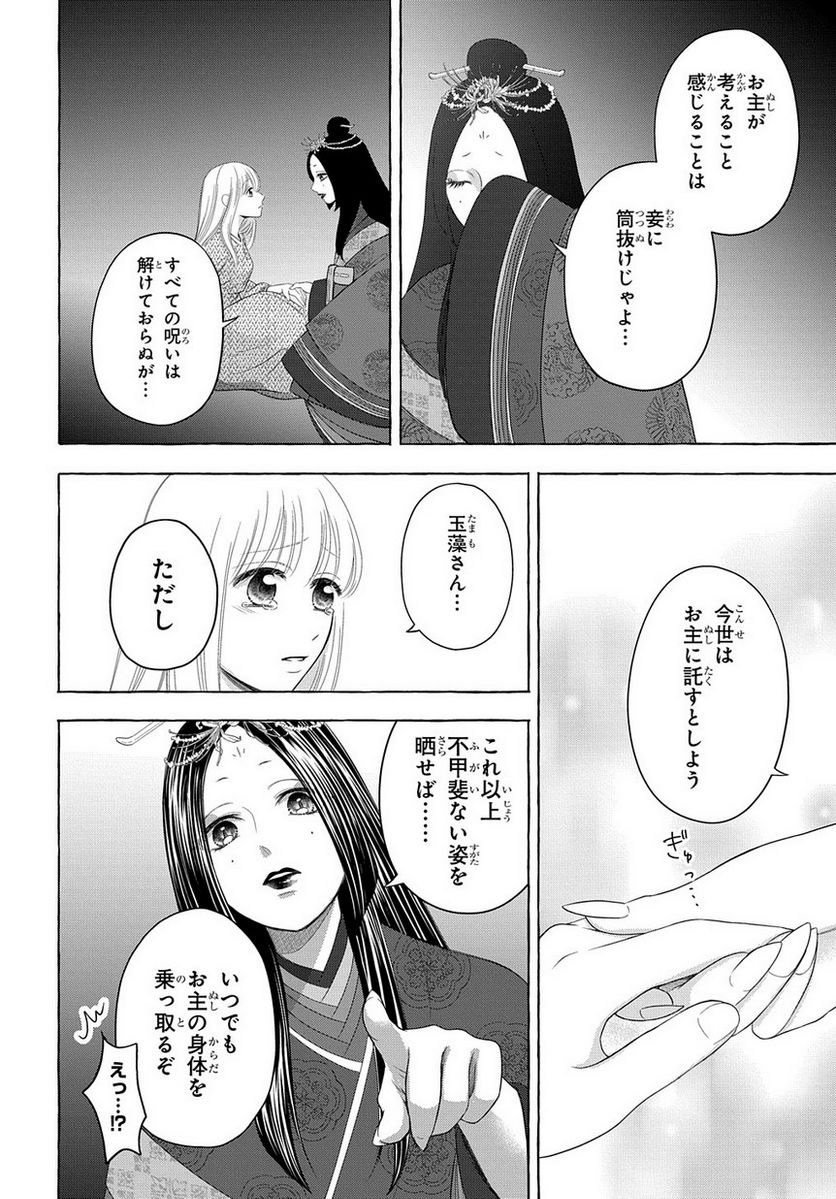 鬼と狐の前世の契 第4話 - Page 37