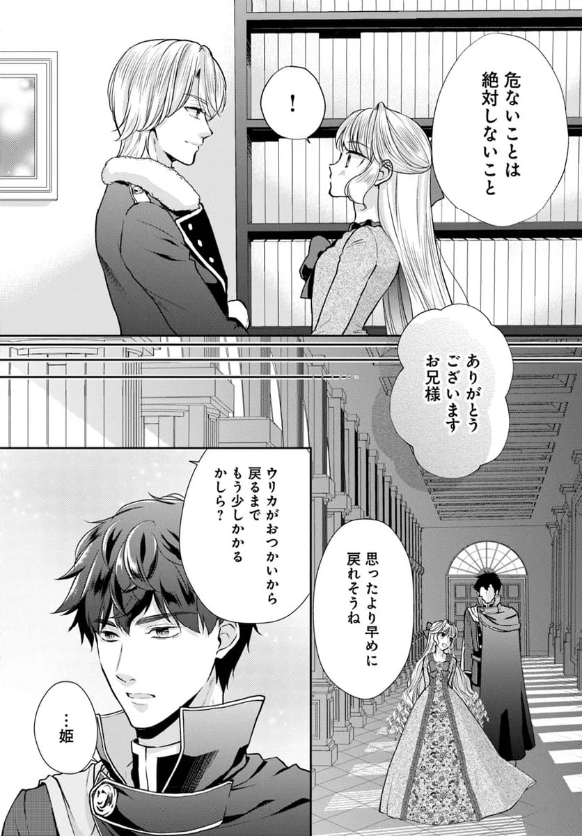 傾国悪女のやり直し王女譚 騎士団長が不器用で離れません 第8.1話 - Page 4