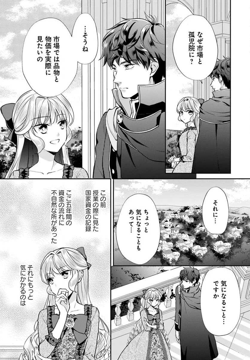 傾国悪女のやり直し王女譚 騎士団長が不器用で離れません 第8.1話 - Page 5