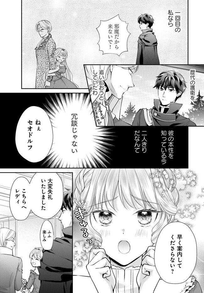 傾国悪女のやり直し王女譚 騎士団長が不器用で離れません 第4.2話 - Page 1