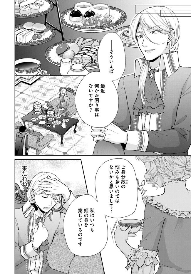 傾国悪女のやり直し王女譚 騎士団長が不器用で離れません 第4.2話 - Page 2