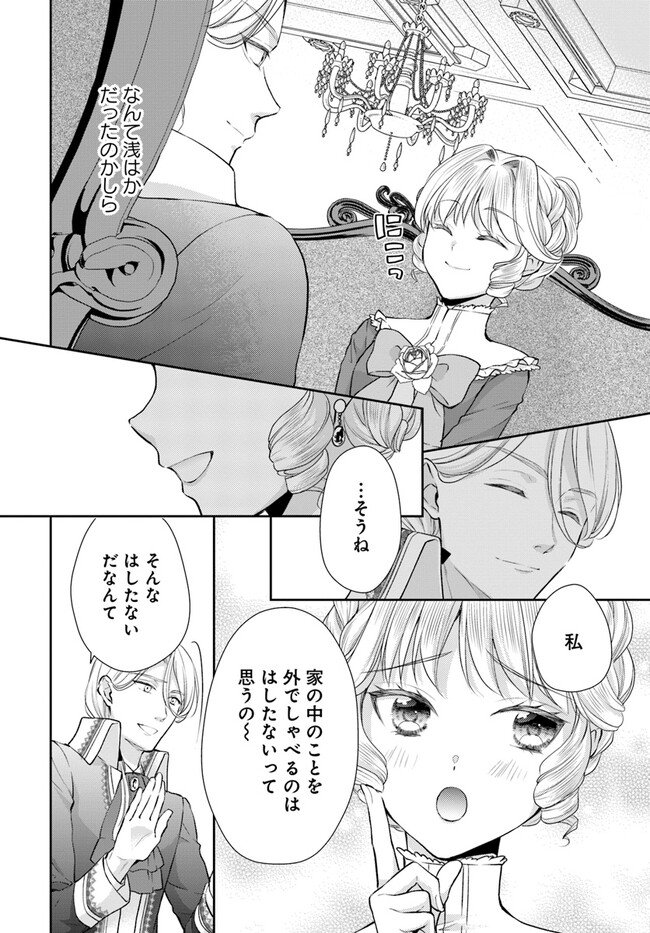 傾国悪女のやり直し王女譚 騎士団長が不器用で離れません 第4.2話 - Page 4