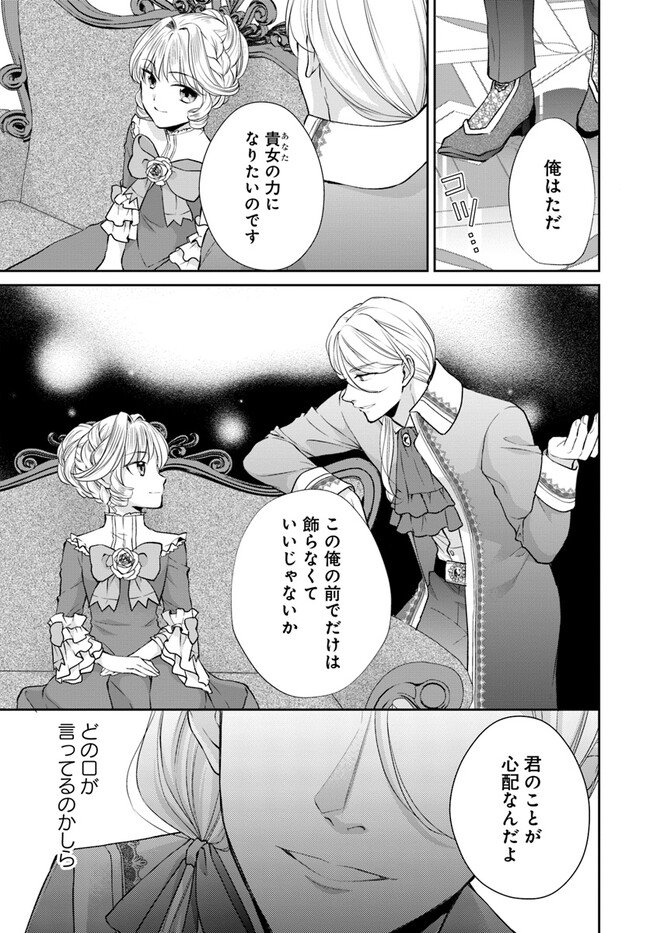 傾国悪女のやり直し王女譚 騎士団長が不器用で離れません 第4.2話 - Page 5