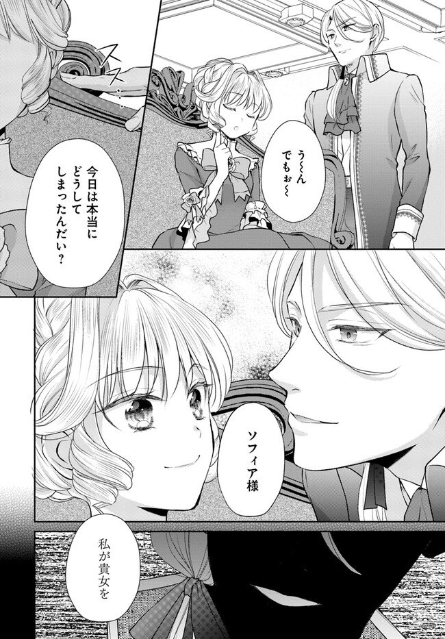 傾国悪女のやり直し王女譚 騎士団長が不器用で離れません 第4.2話 - Page 7