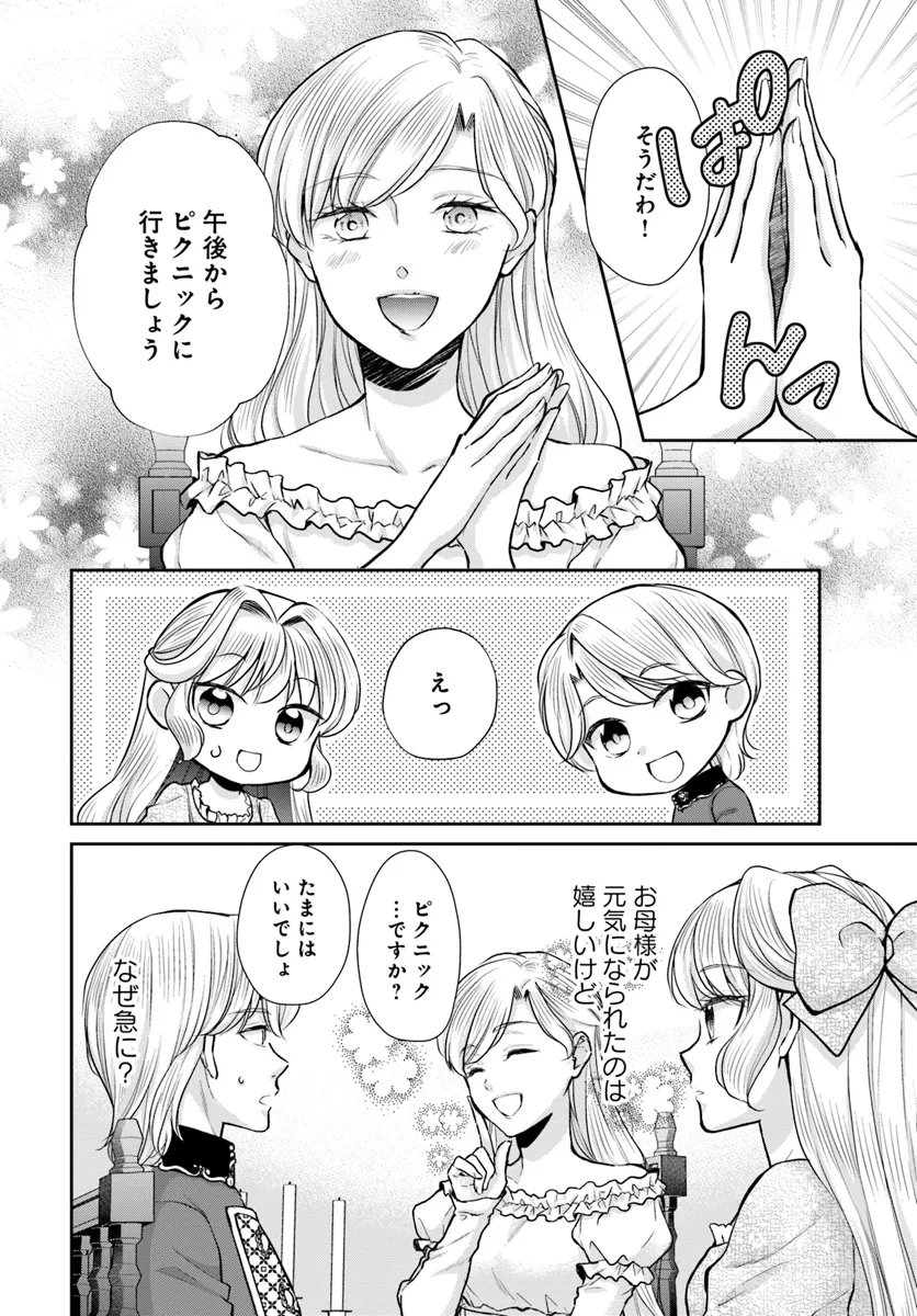 傾国悪女のやり直し王女譚 騎士団長が不器用で離れません - 第11.1話 - Page 2