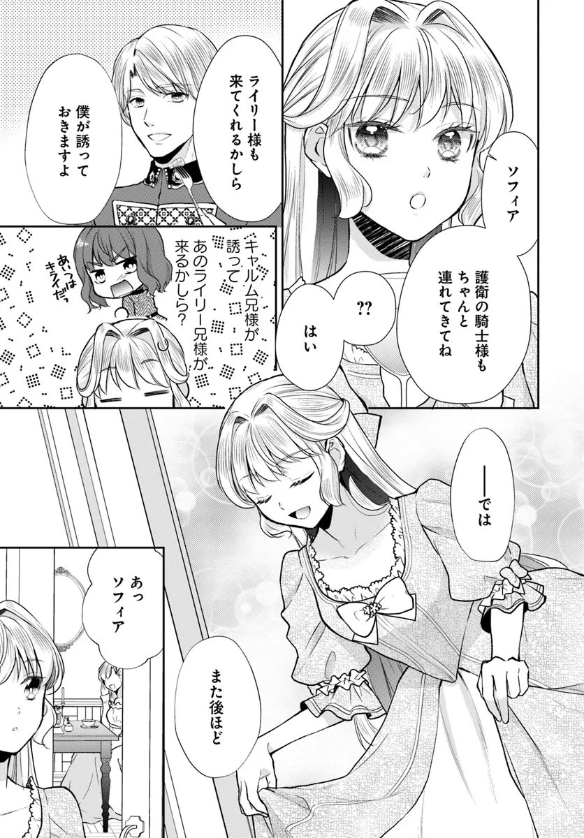 傾国悪女のやり直し王女譚 騎士団長が不器用で離れません - 第11.1話 - Page 3