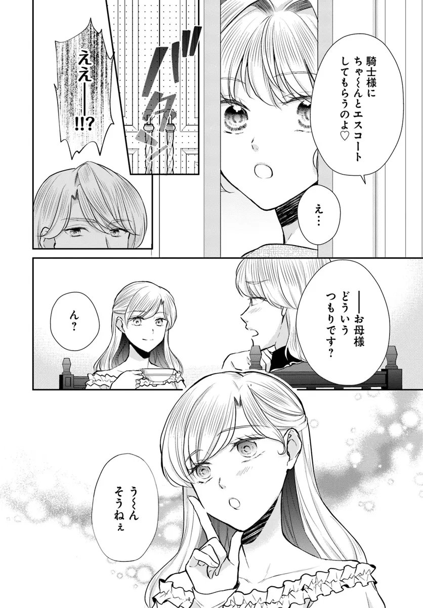 傾国悪女のやり直し王女譚 騎士団長が不器用で離れません - 第11.1話 - Page 4