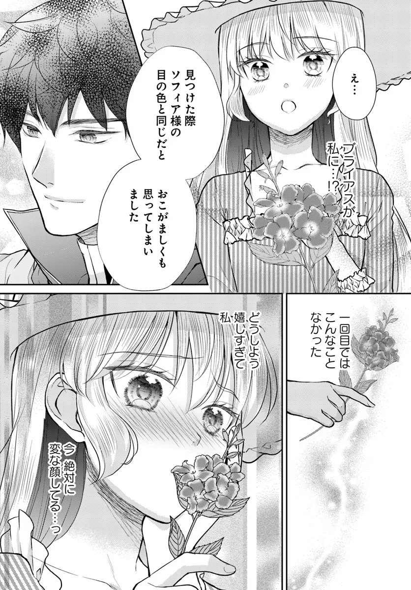 傾国悪女のやり直し王女譚 騎士団長が不器用で離れません - 第11.3話 - Page 1