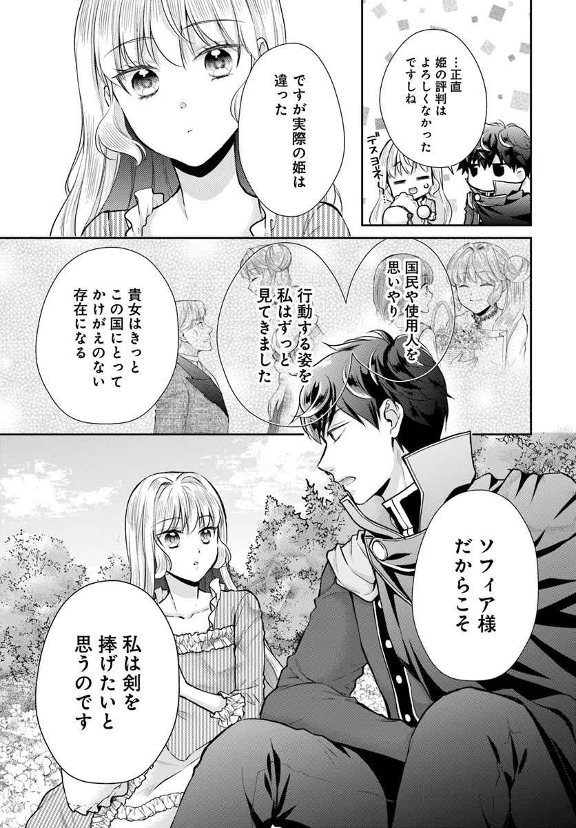 傾国悪女のやり直し王女譚 騎士団長が不器用で離れません 第11.3話 - Page 5