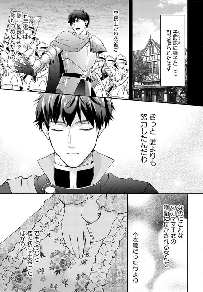 傾国悪女のやり直し王女譚 騎士団長が不器用で離れません - 第1.2話 - Page 11