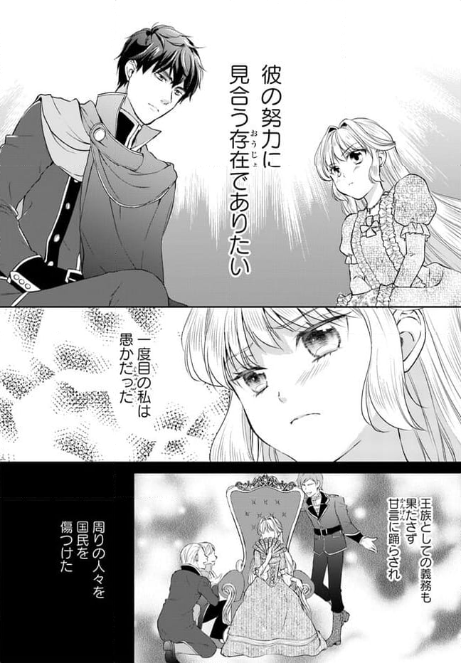 傾国悪女のやり直し王女譚 騎士団長が不器用で離れません - 第1.2話 - Page 12