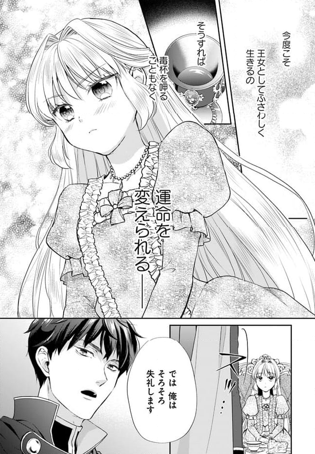 傾国悪女のやり直し王女譚 騎士団長が不器用で離れません - 第1.2話 - Page 13