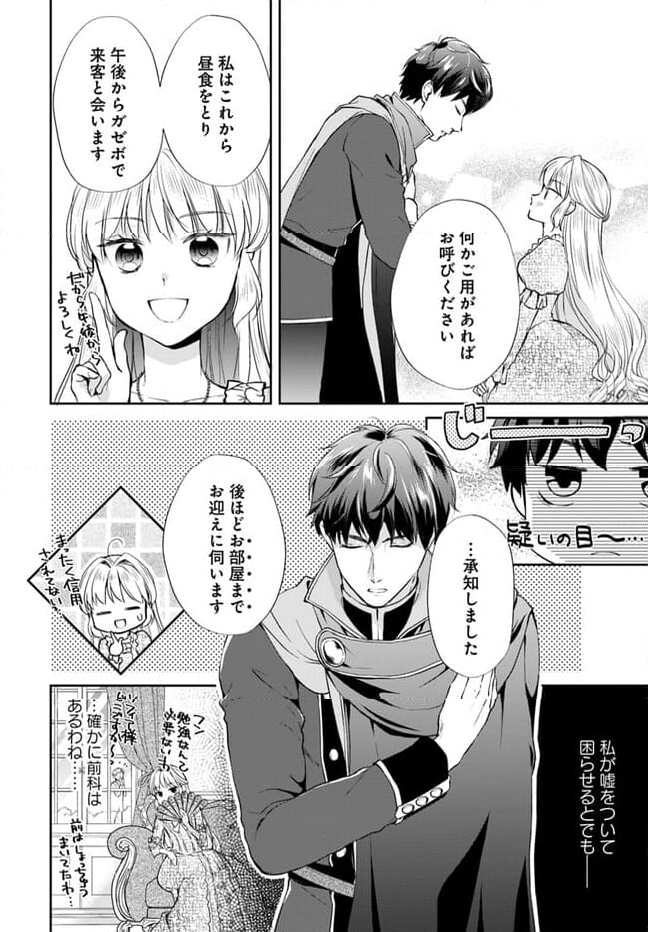 傾国悪女のやり直し王女譚 騎士団長が不器用で離れません 第1.2話 - Page 14