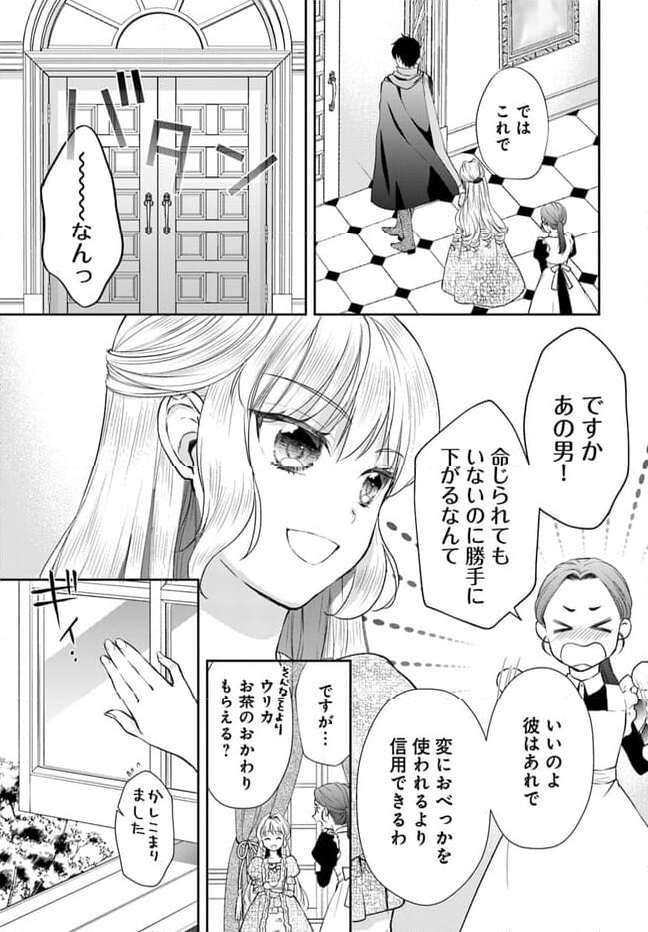 傾国悪女のやり直し王女譚 騎士団長が不器用で離れません 第1.2話 - Page 15