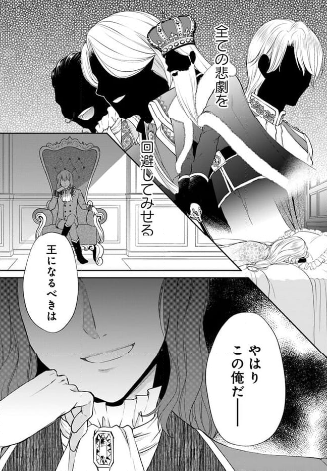 傾国悪女のやり直し王女譚 騎士団長が不器用で離れません - 第1.2話 - Page 17